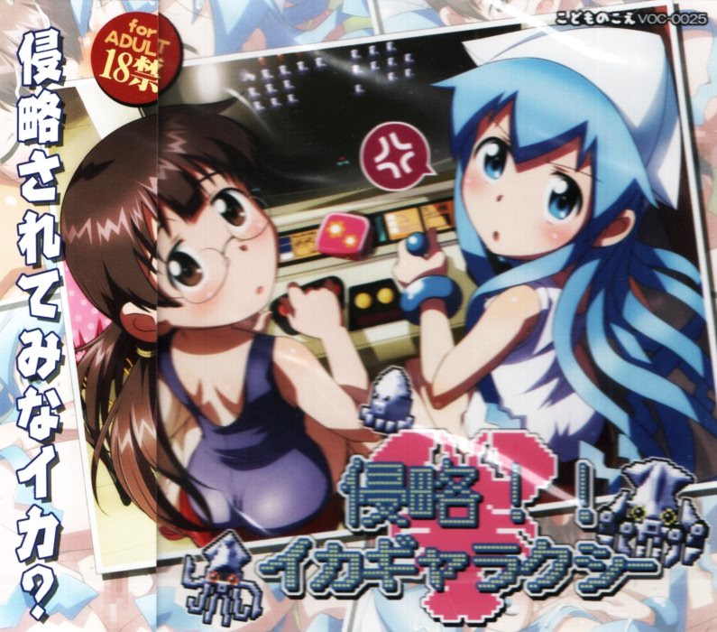 侵略!! イカギャラクシー パッケージ版