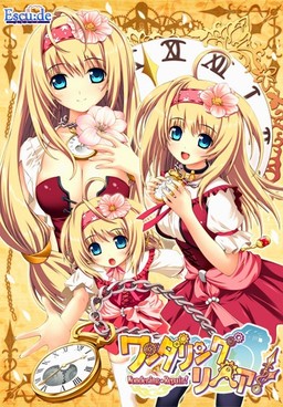 원더링 리페어!