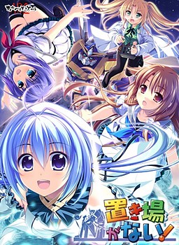 오키바가 나이!