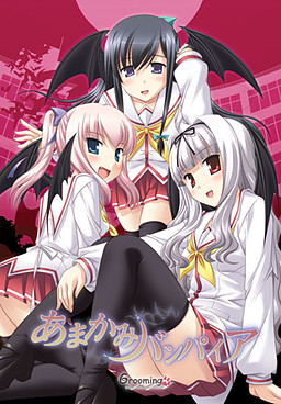 아마카미 뱀파이어