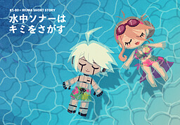 수중 소나는 너를 찾는다