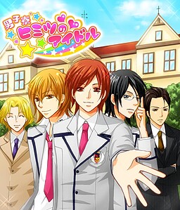 남자 기숙사의 비밀 아이돌