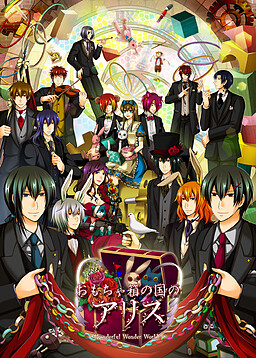 장난감 상자 나라의 앨리스 ～ Wonderful Wonder World ～