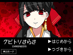 쿠비토리 사라사