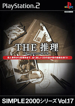 THE 추리 〜새로운 20개의 사건부〜