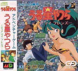 우루세이 야츠라 ~디어 마이 프렌즈~