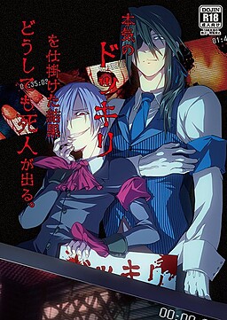 진심으로 몰래카메라를 설치한 결과 어떻게든 사람이 죽고 만다