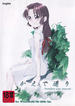 카에데 거리 -brandnew days innocent-