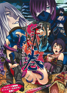 요권～여닌음옥의 함정～