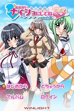 오네가이 나이쇼니 시테네 SS part2