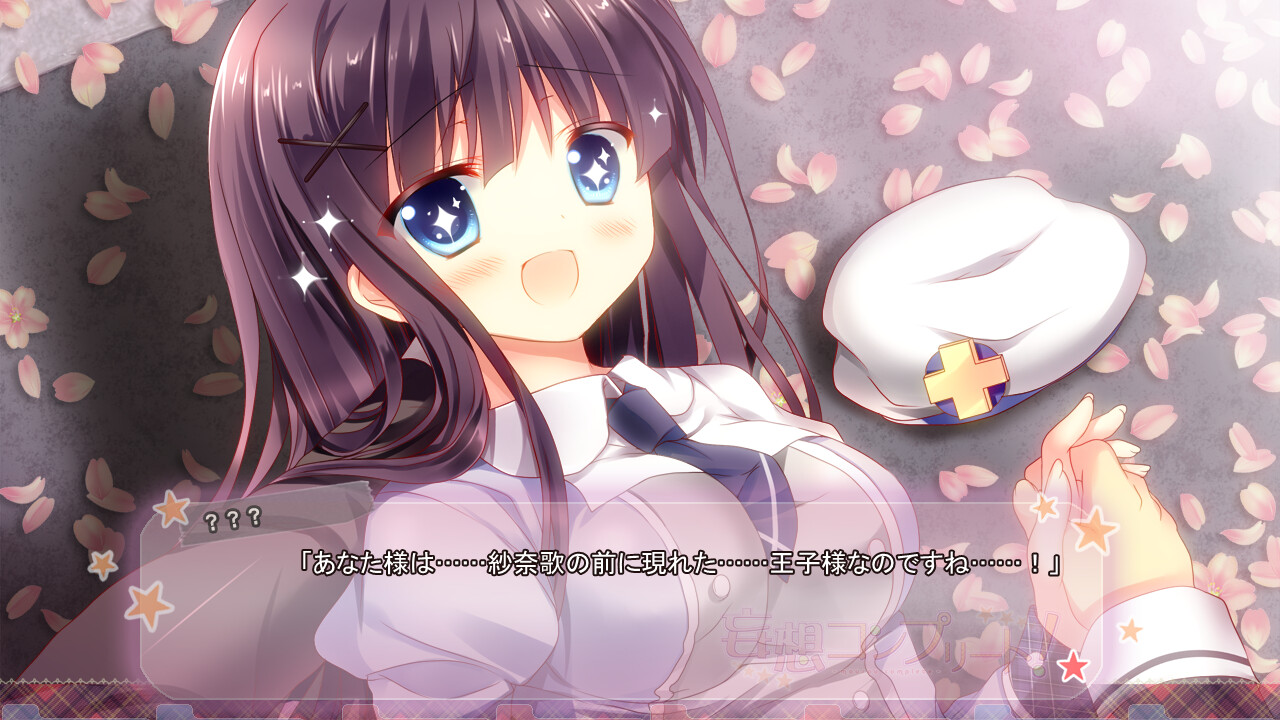 망상 컴플리트!