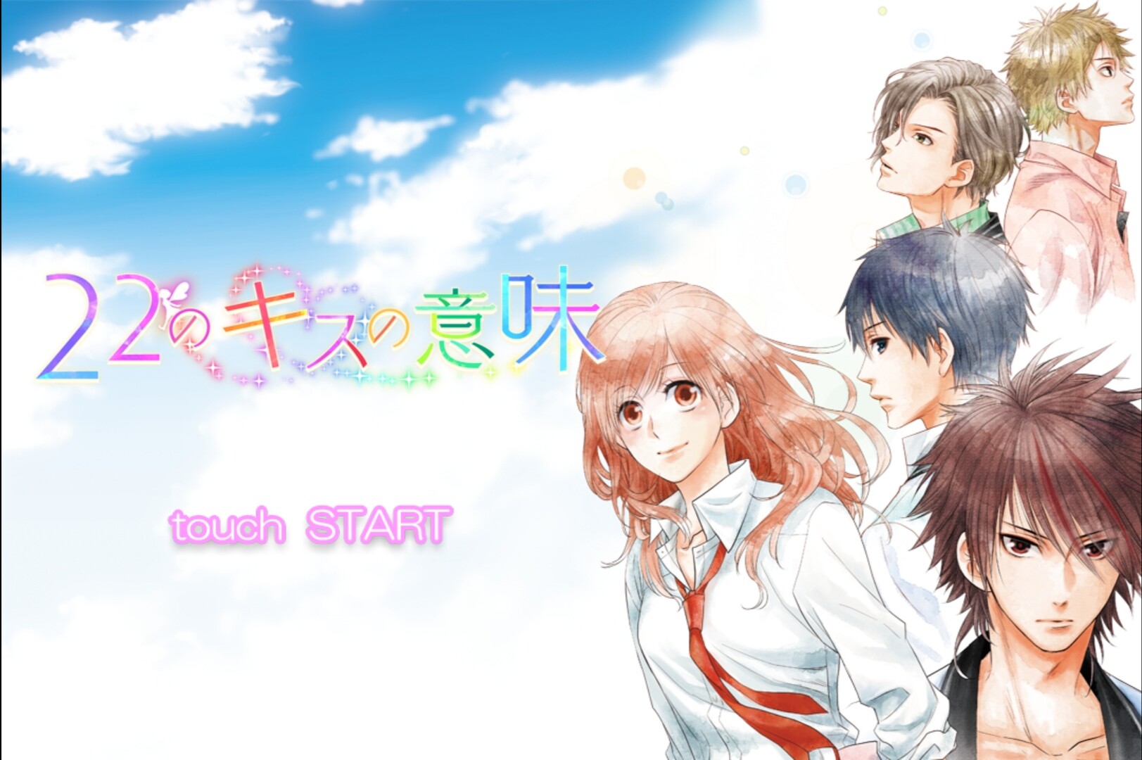 22번의 키스의 의미