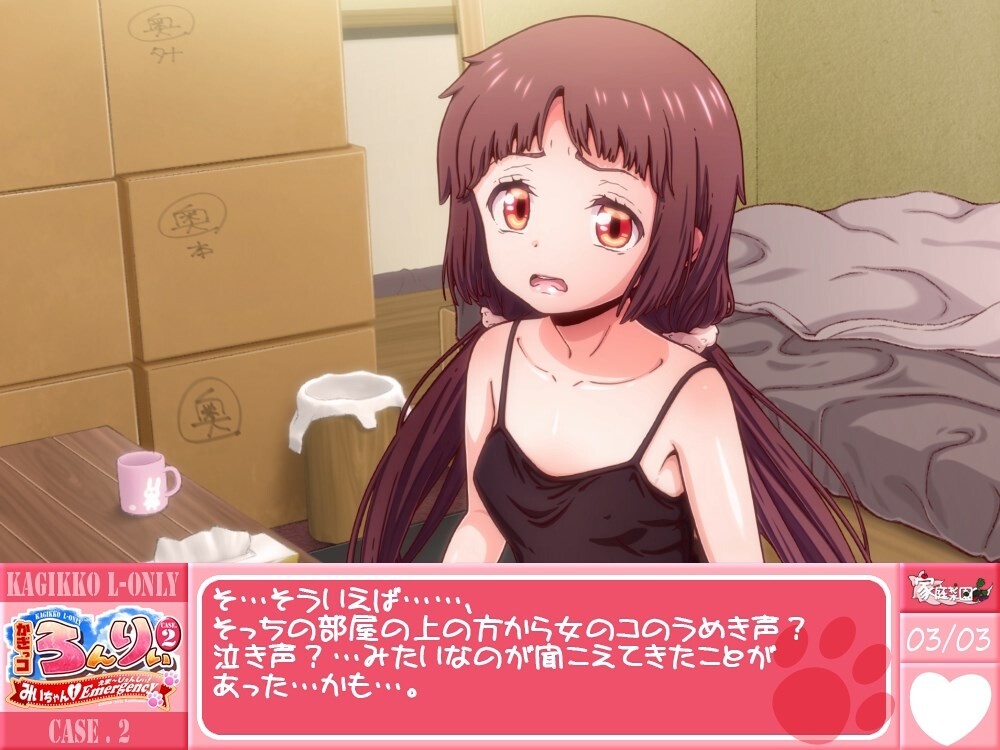 카깃코 론리 Case.2 ～미이짱・에머전시!～