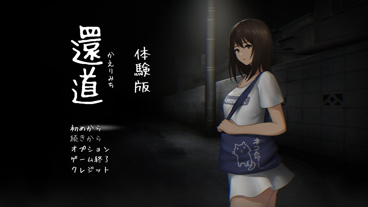 귀갓길-연이은 밤-