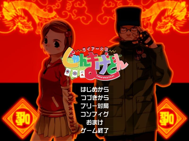 라이어 대전 장마겟돈