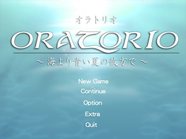 ORATORIO～바다보다 푸른 여름의 저편에서～