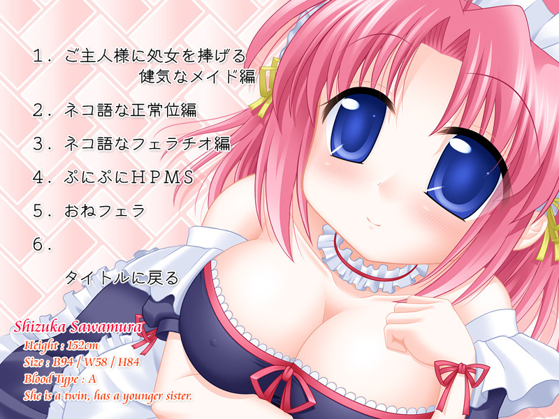 쇼죠탄 제1막 주인님께 처녀를 바치는 기특한 메이드 편