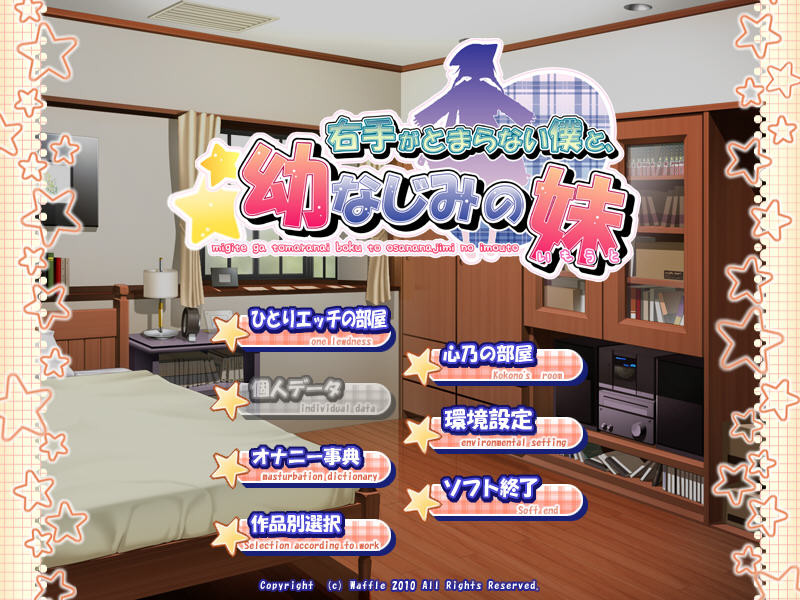 오른손이 멈추지 않는 나와, 소꿉친구 자매