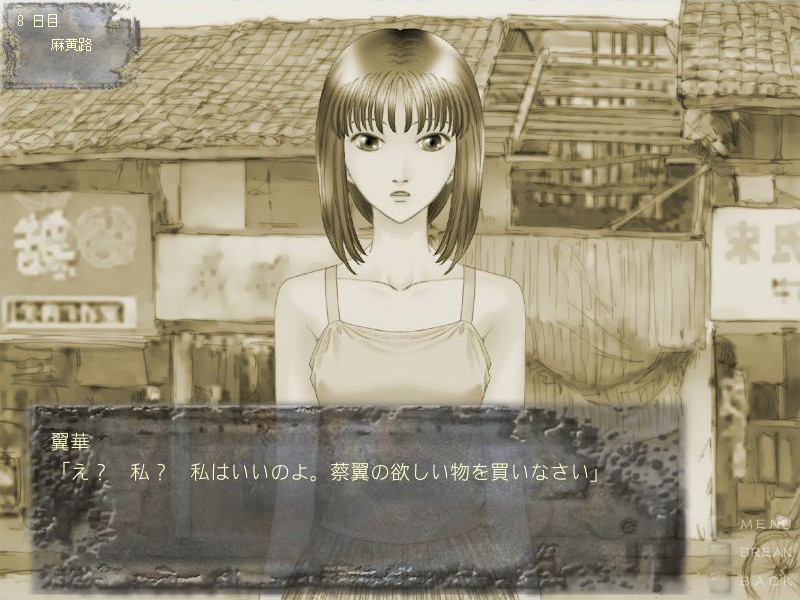 류구우가이무 ～유리 속의 날개～