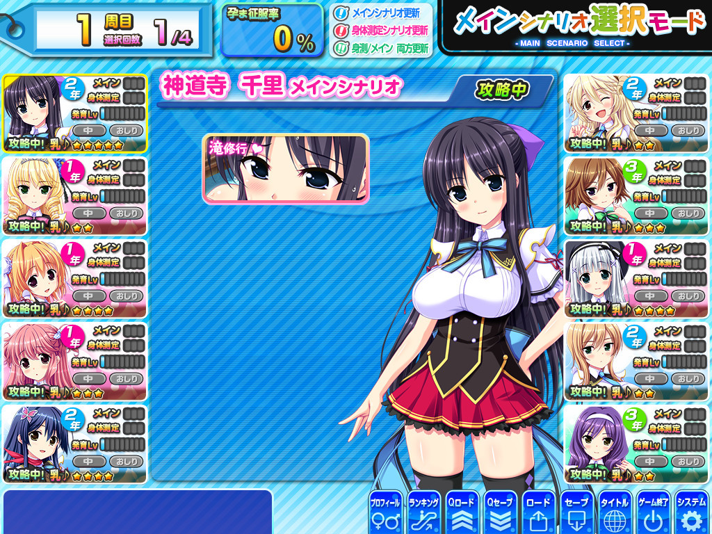 불타는 임신시키기 더! 발육! 신체측정2