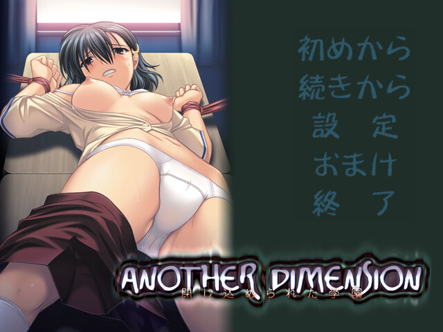 Another Dimension ～갇혀버린 학원～