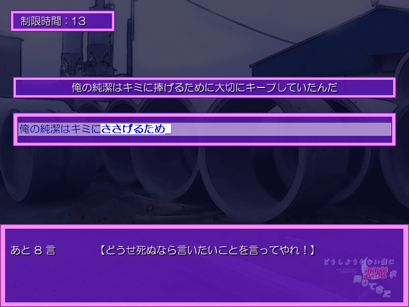 어쩔 도리 없는 나에게 악마가 내려왔다