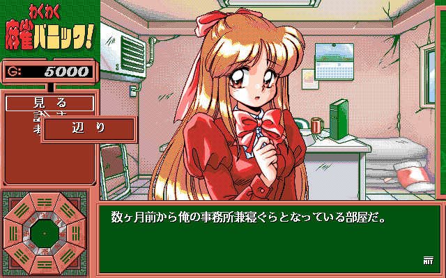 와쿠와쿠 마작 패닉! ～식신전승～