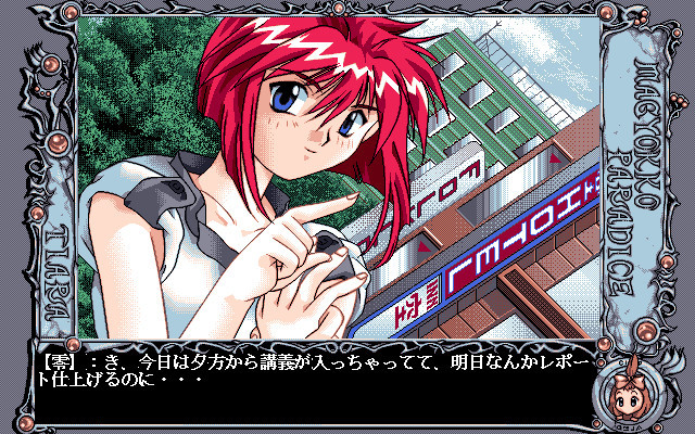 마죠코 파라다이스