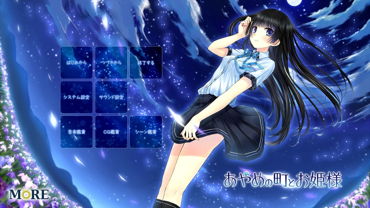 아야메의 마을과 공주님