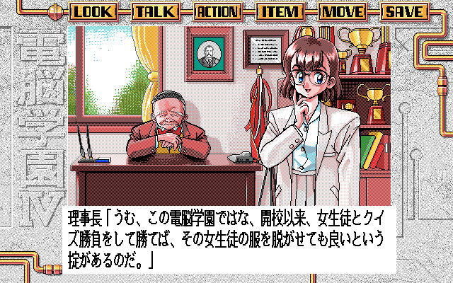 덴노 학원 4 ～에이프 헌터 J～