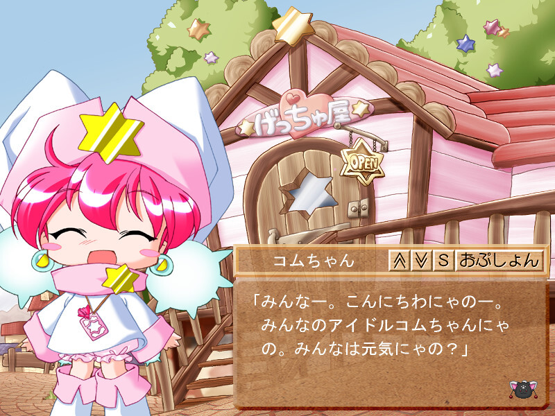 겟츄야★겟츄!!