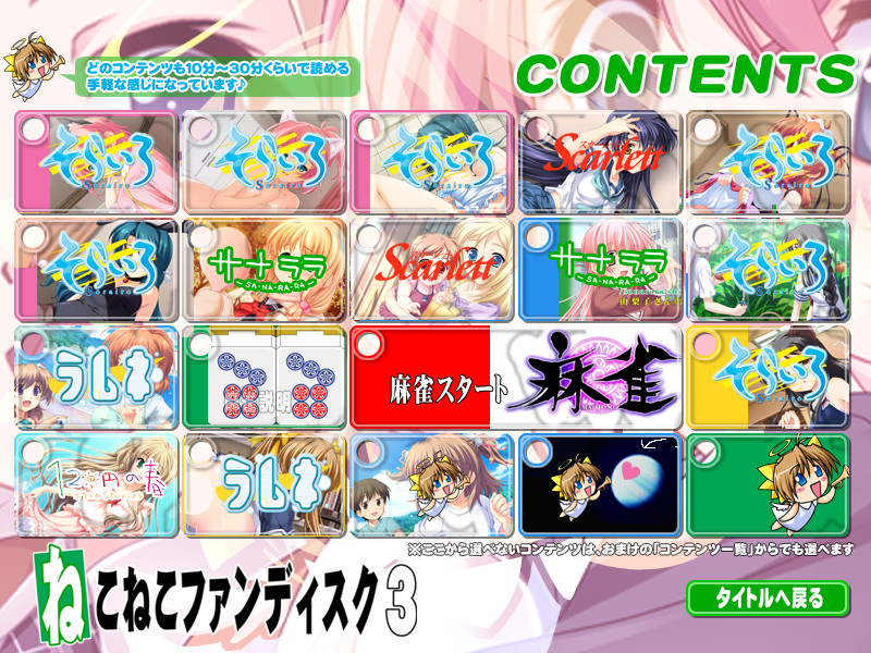 네코네코 팬디스크3