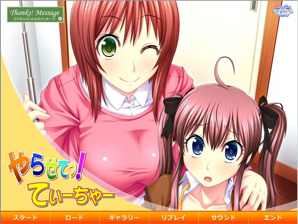 야라세테! 티처 Treasure story