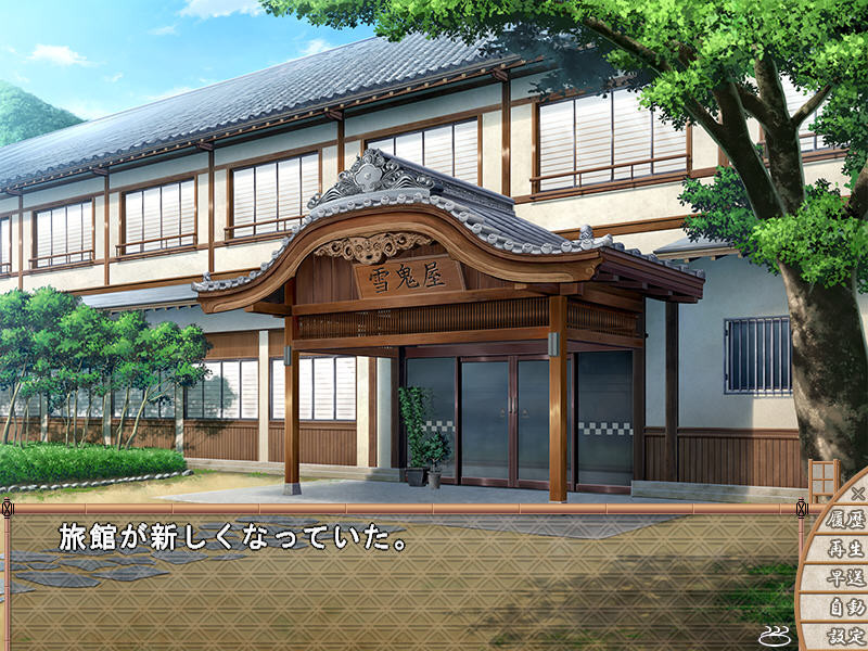 유키오니야 온천기