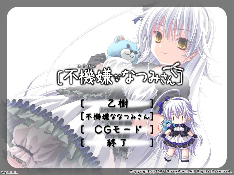 기분 나쁜 나츠미 씨