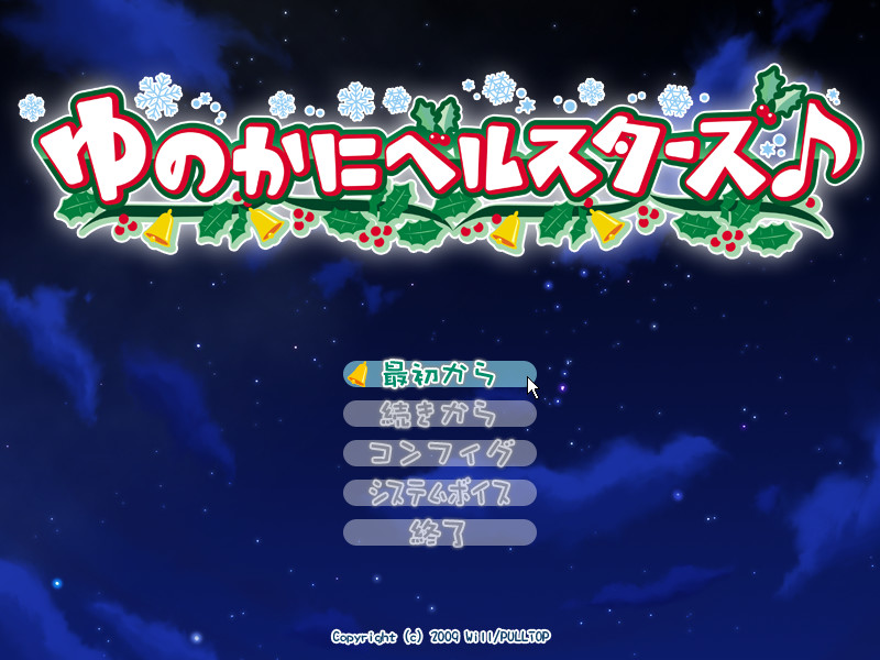 유노카니 벨스타즈♪