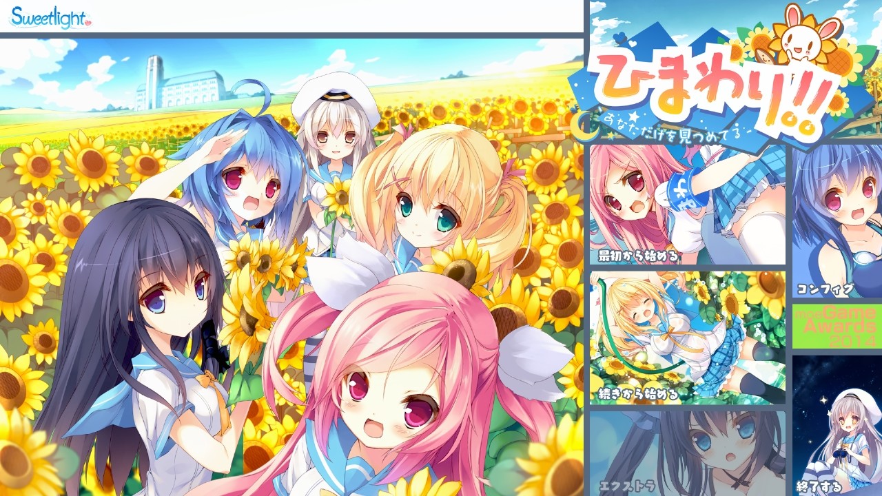 히마와리!! -당신만을 바라보고 있어-