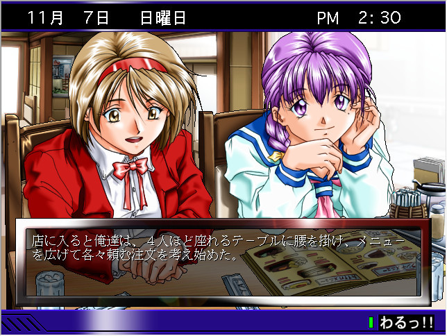 와룻!! ～장난～