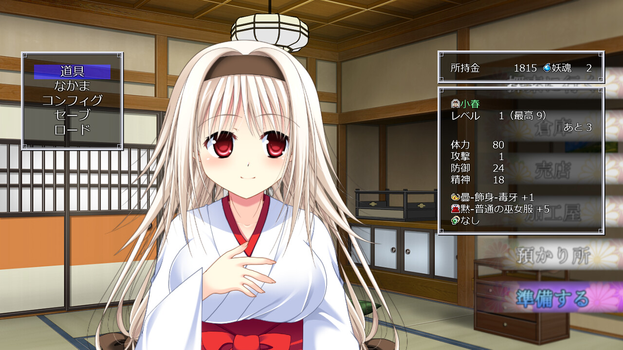 카구라 레이메이키 ～코하루의 장～