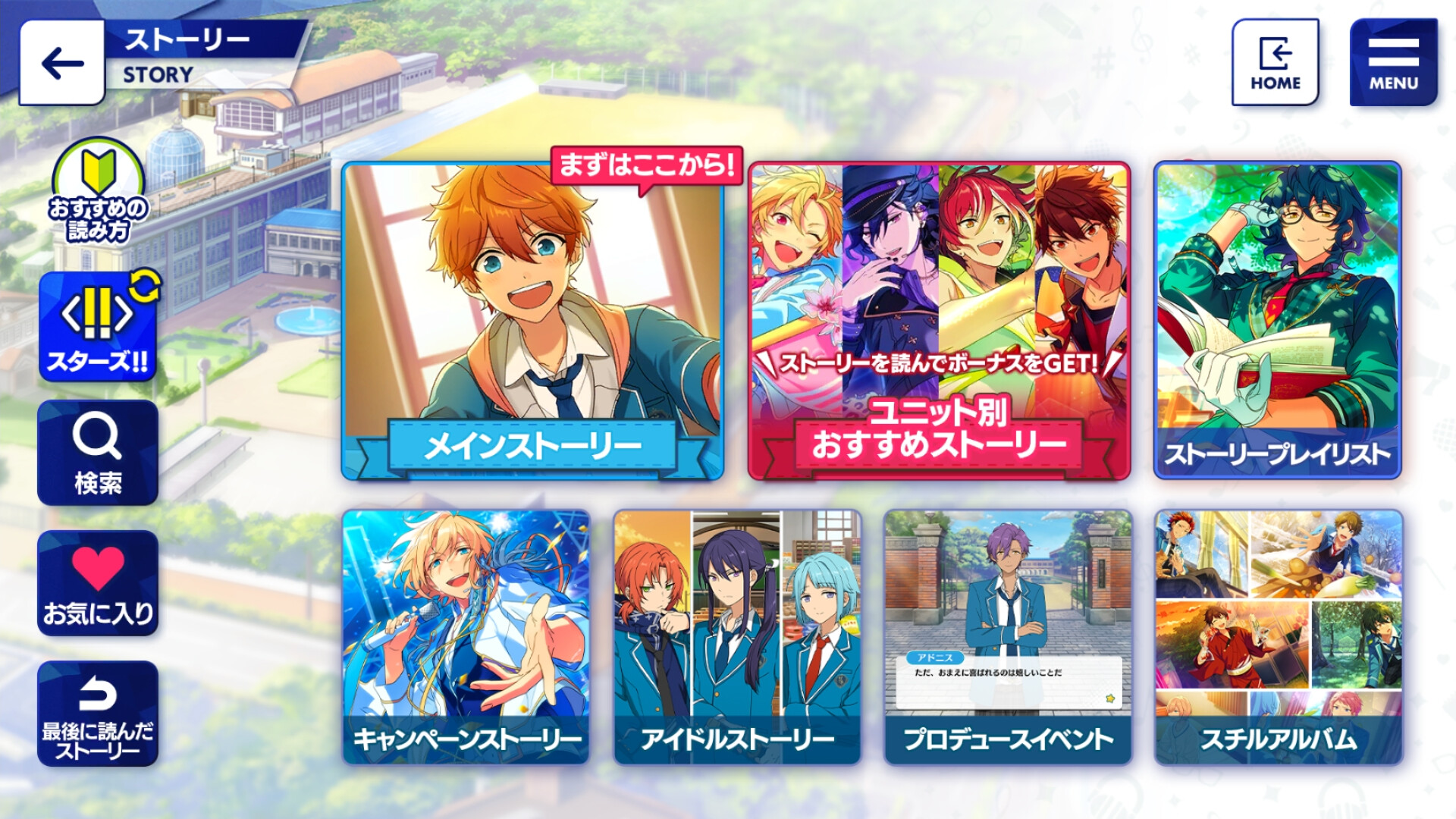 앙상블 스타즈！