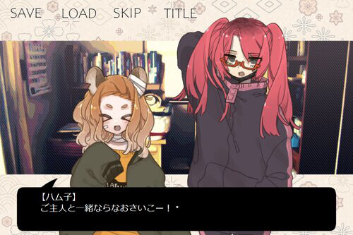 하무코와 주인님