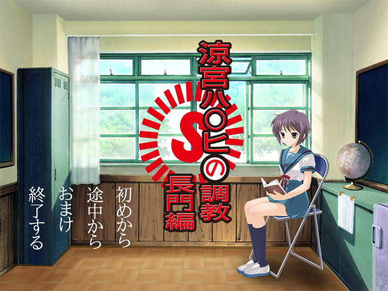 스즈미야 하루히의 조교 나가토 편