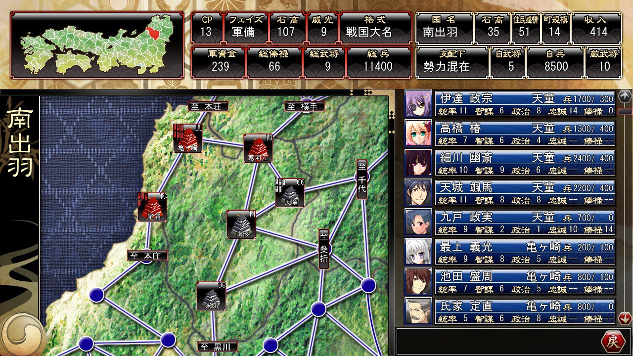 센고쿠히메3～천하를 가르는 빛과 그림자～