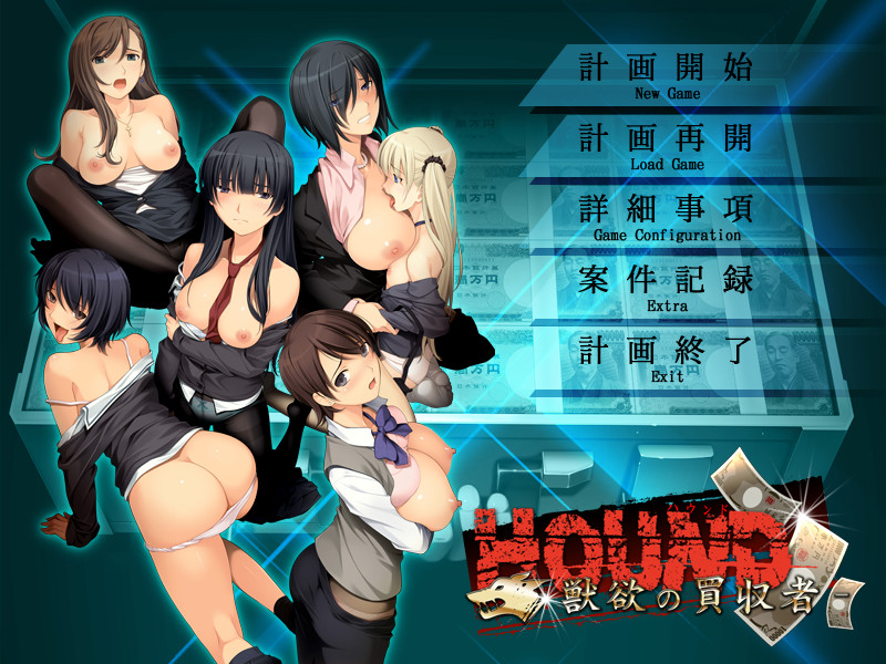 HOUND -수욕의 매수자-