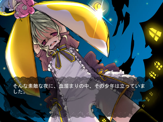 魔法少年ブラッディメリー