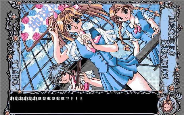 마죠코 파라다이스