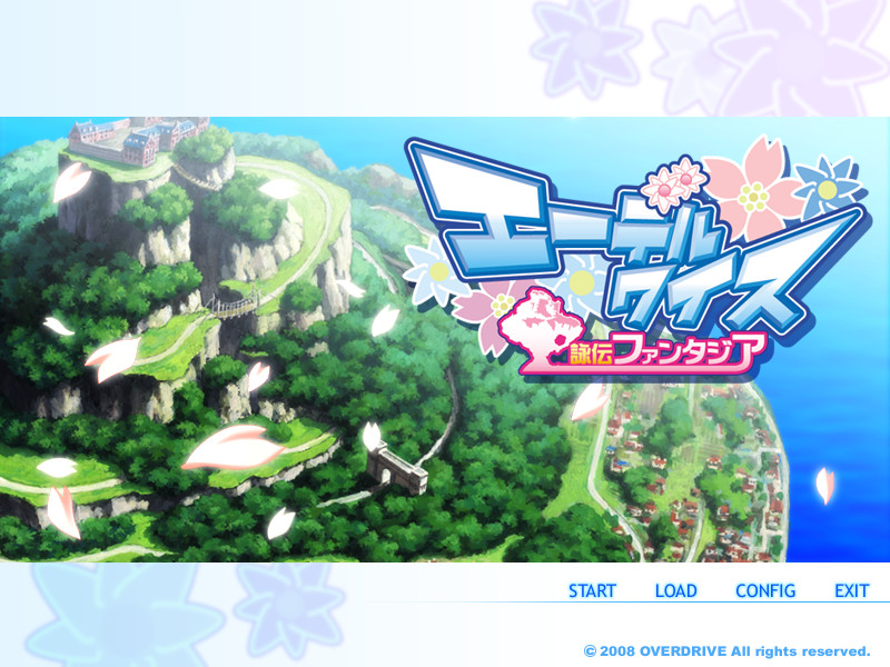 에델바이스 영전 판타지아