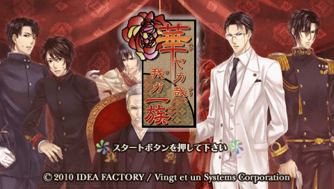 하나야카 나리, 와가 이치조쿠