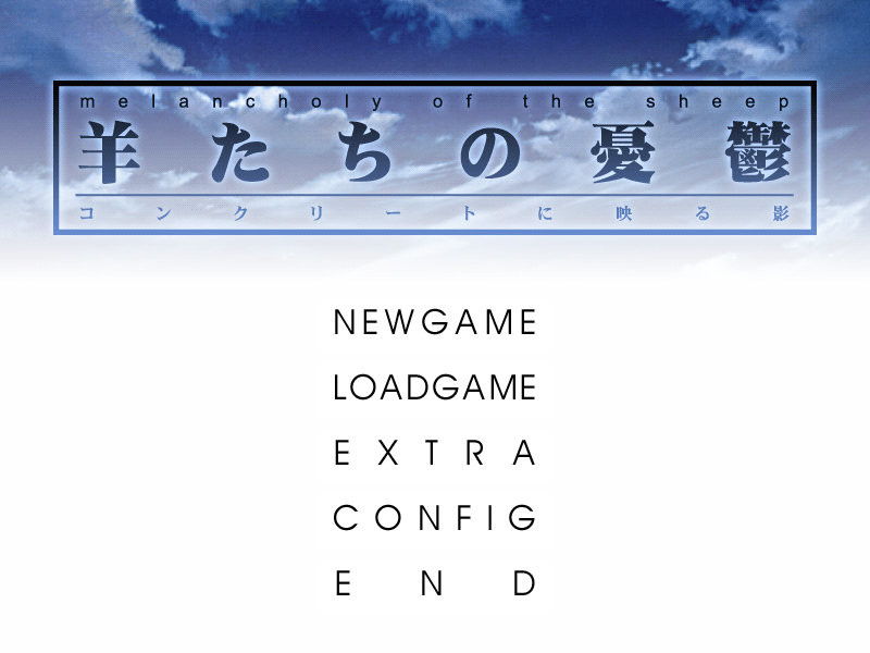 양들의 우울～콘크리트에 비치는 그림자～
