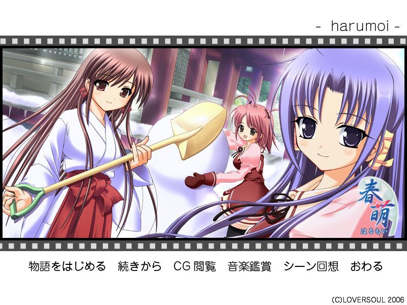 하루모이～하루모이～